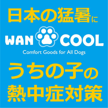 小型~超大型 ダックス胴長 【全26サイズ展開】熱中症対策に!専用やわらか保冷剤付ワンクールベスト - VERY-PET