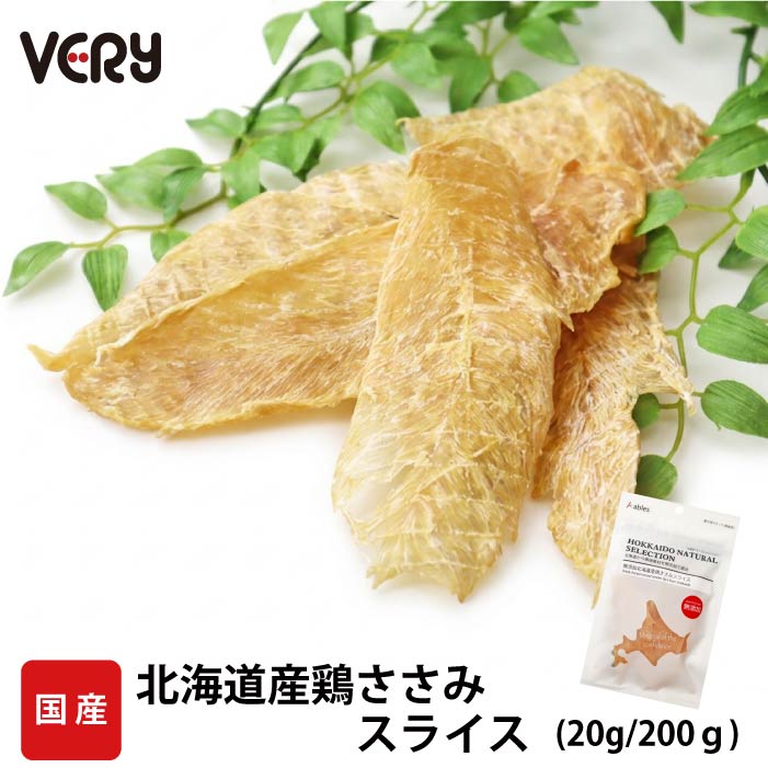 ささみ 国産おやつ]HOKKAIDO NATURAL SELECTION 北海道産 鶏ささみスライス