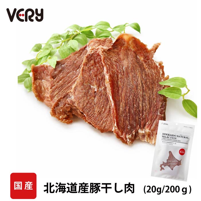国産おやつ]HOKKAIDO NATURAL SELECTION 北海道産 豚干し肉 20g/200g