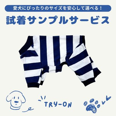 新サイズ試着サンプル 貸出サービス(ロンパース) - VERY-PET