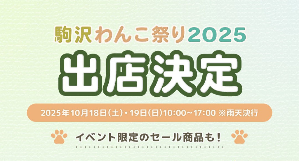 駒沢わんこ祭りに出店！ | VERY-PET