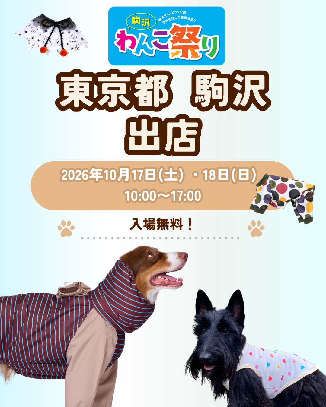 駒沢わんこ祭り出店