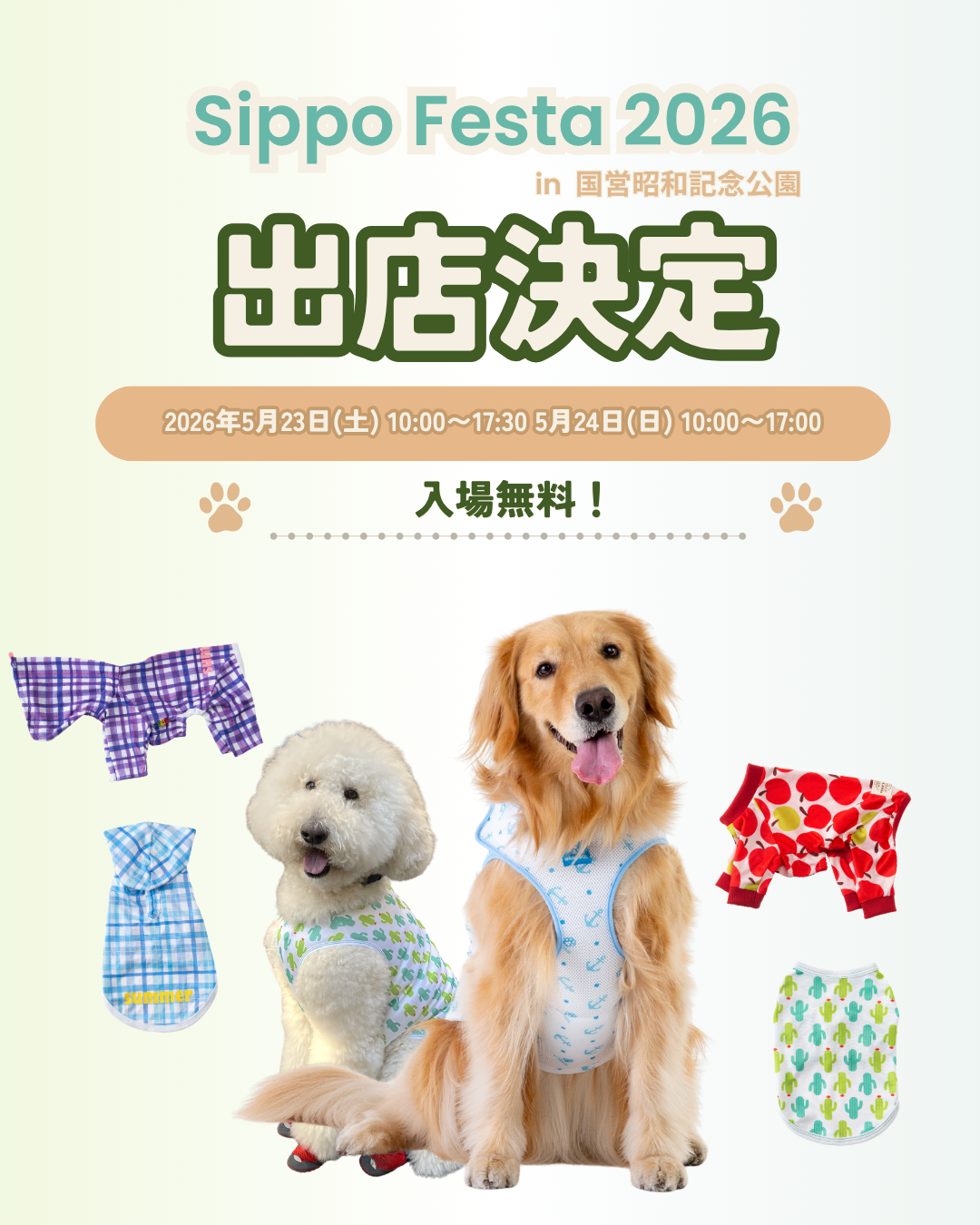 Sippo Festa 2026 出店決定！