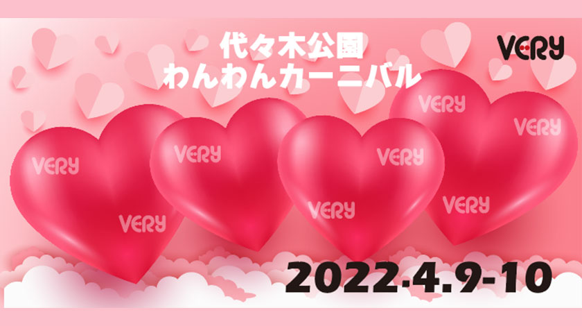 代々木公園わんわんカーニバル　出店いたします！