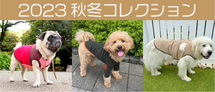2023秋冬コレクション