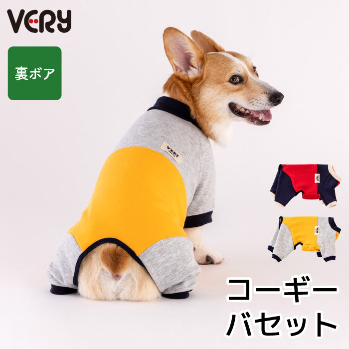 【スタイプレゼント対象商品】コーギー・バセット [全32size展開]<br>裏ボアバイカラーロンパース - VERY-PET