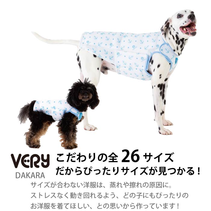 める様の専用　犬服　小型犬 犬服 小型～超大型 ダックス用クールベスト | VERY-PET