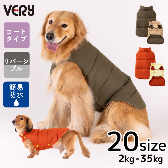【スタイプレゼント対象商品】小型～大型 ダックス 胴長 [全20size展開]<br>ダウン風コート - VERY-PET