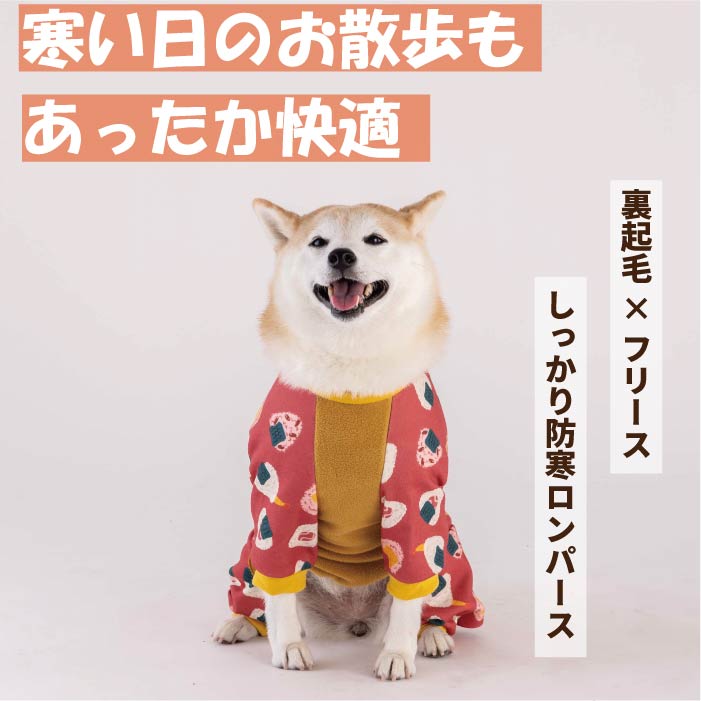 【スタイプレゼント対象商品】コーギー・バセット [全32size展開]<br>裏起毛プリントロンパース おにぎり/パッチワーク - VERY-PET