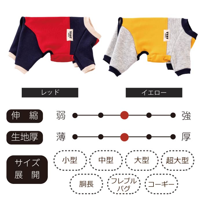 【スタイプレゼント対象商品】小型～超大型 ダックス 胴長 [全32size展開]<br>裏ボアバイカラーロンパース - VERY-PET