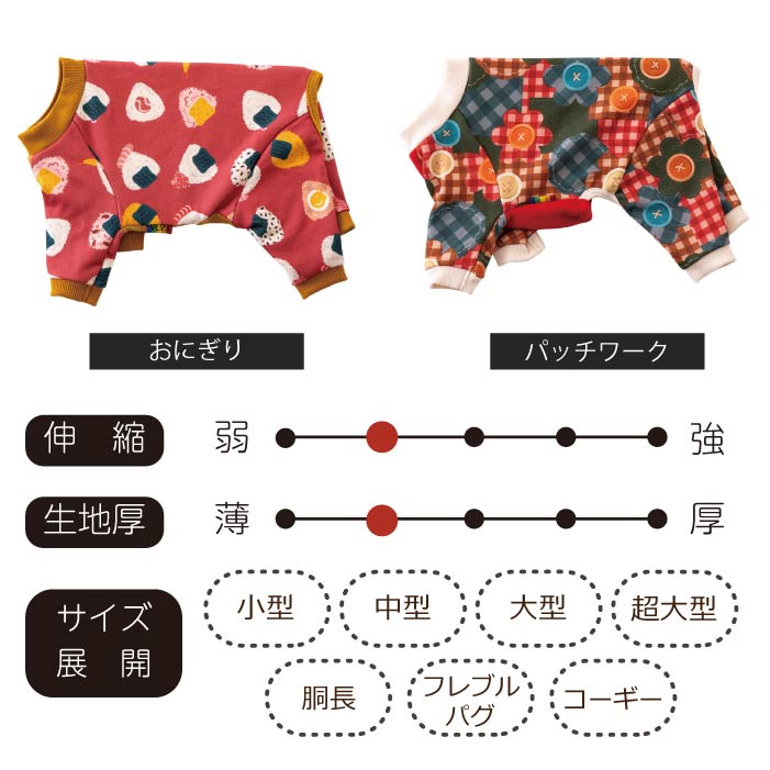 【スタイプレゼント対象商品】コーギー・バセット [全32size展開]<br>裏起毛プリントロンパース おにぎり/パッチワーク