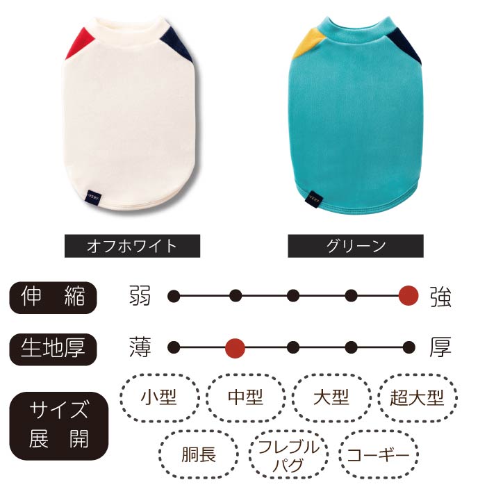 2025秋冬犬服｜小型犬 フレブル パグ 対応【カラーブロックTシャツ