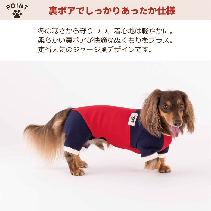 【スタイプレゼント対象商品】小型～超大型 ダックス 胴長 [全32size展開]<br>裏ボアバイカラーロンパース - VERY-PET