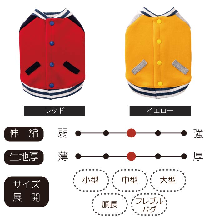 【スタイプレゼント対象商品】小型～超大型 ダックス 胴長 [全25size展開]<br>スタジャン