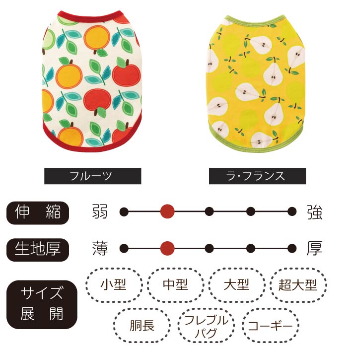 【スタイプレゼント対象商品】コーギー・バセット [全29size展開]<br>裏起毛プリントタンク フルーツ/ラ･フランス - VERY-PET