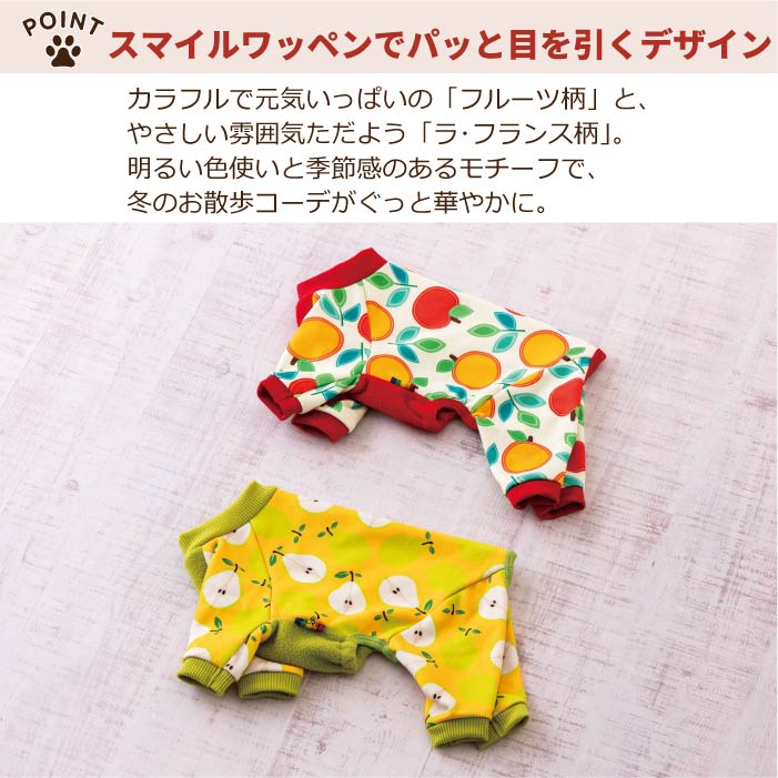 【スタイプレゼント対象商品】コーギー・バセット [全32size展開]<br>裏起毛プリントロンパース フルーツ/ラ･フランス