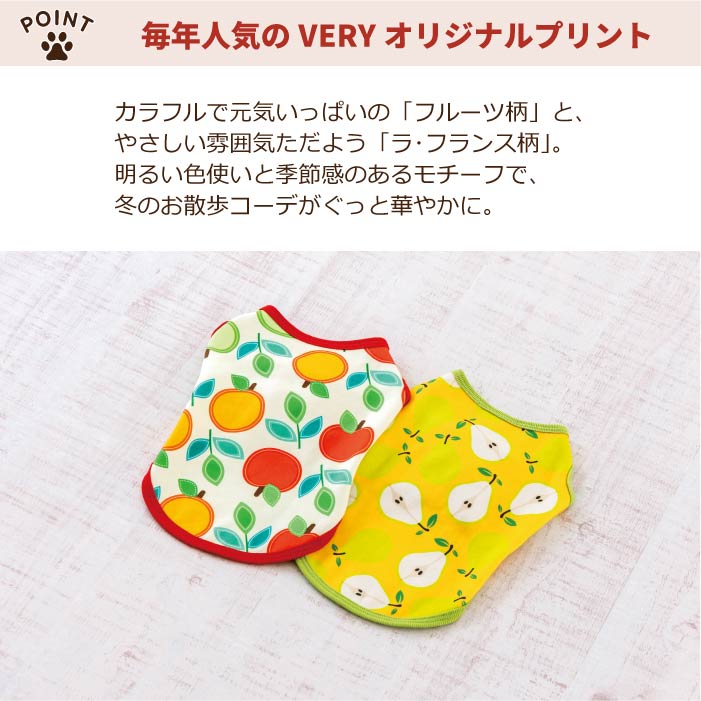 【スタイプレゼント対象商品】小型～大型 ダックス 胴長 [全29size展開]<br>裏起毛プリントタンク フルーツ/ラ・フランス　※8号・9号・10号・11号は定価の20%OFF - VERY-PET