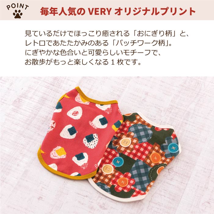 【スタイプレゼント対象商品】小型～超大型 ダックス 胴長 [全29size展開]<br>裏起毛プリントタンク おにぎり/パッチワーク　※8号・9号・10号・11号は定価の20%OFF - VERY-PET