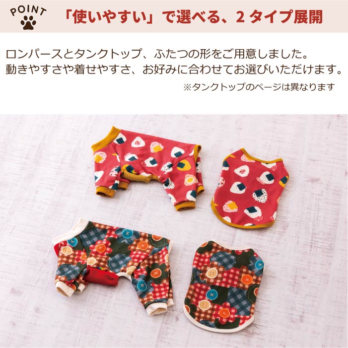 【スタイプレゼント対象商品】コーギー・バセット [全32size展開]<br>裏起毛プリントロンパース おにぎり/パッチワーク