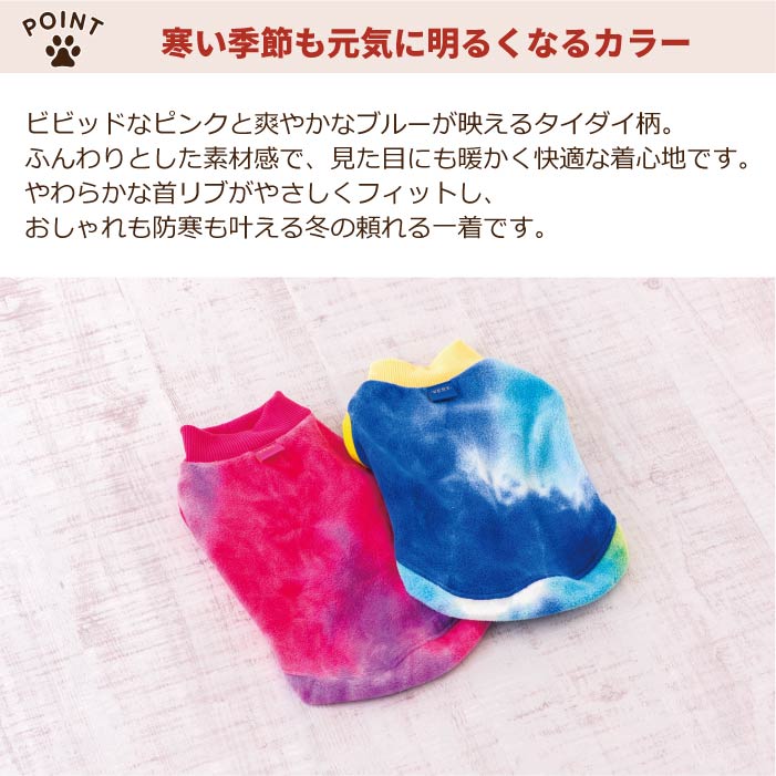 【スタイプレゼント対象商品】小型～大型 ダックス 胴長 [全18size展開]<br>タイダイフリースタンク　※8号・9号・10号・11号は定価の20%OFF - VERY-PET