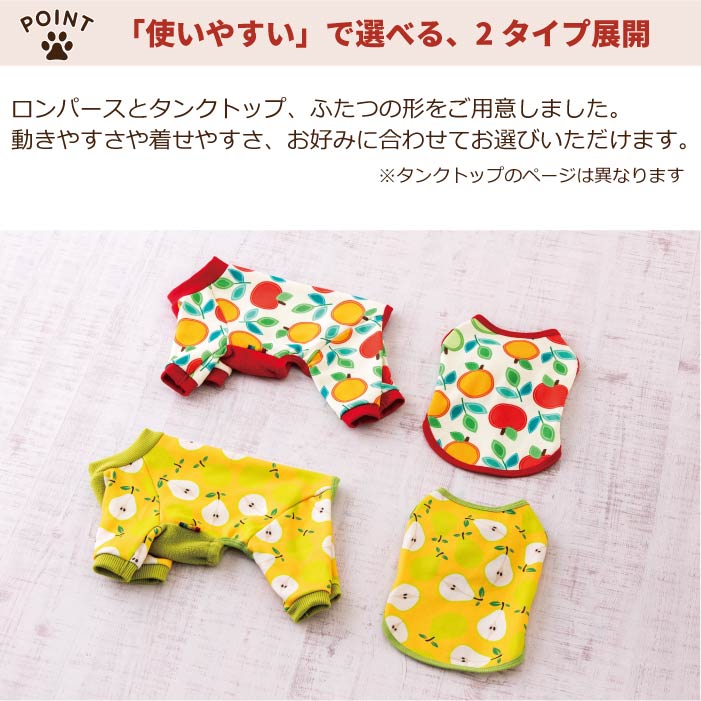 【スタイプレゼント対象商品】コーギー・バセット [全32size展開]<br>裏起毛プリントロンパース フルーツ/ラ･フランス