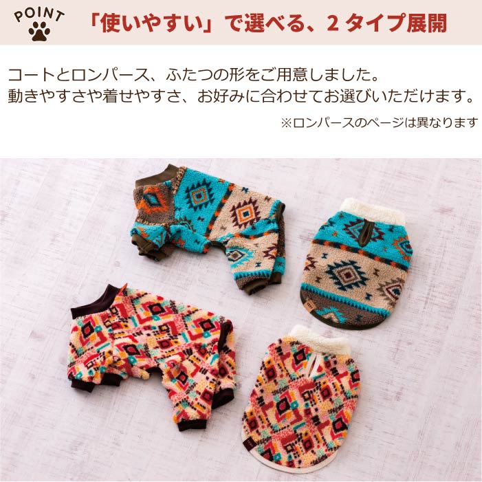【スタイプレゼント対象商品】小型～超大型 ダックス 胴長 [全26size展開]<br>ボアコート