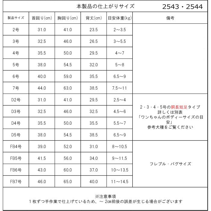【スタイプレゼント対象商品】小型～超大型 ダックス 胴長 [全26size展開]<br>ボアコート