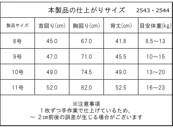 【スタイプレゼント対象商品】小型～超大型 ダックス 胴長 [全26size展開]<br>ボアコート