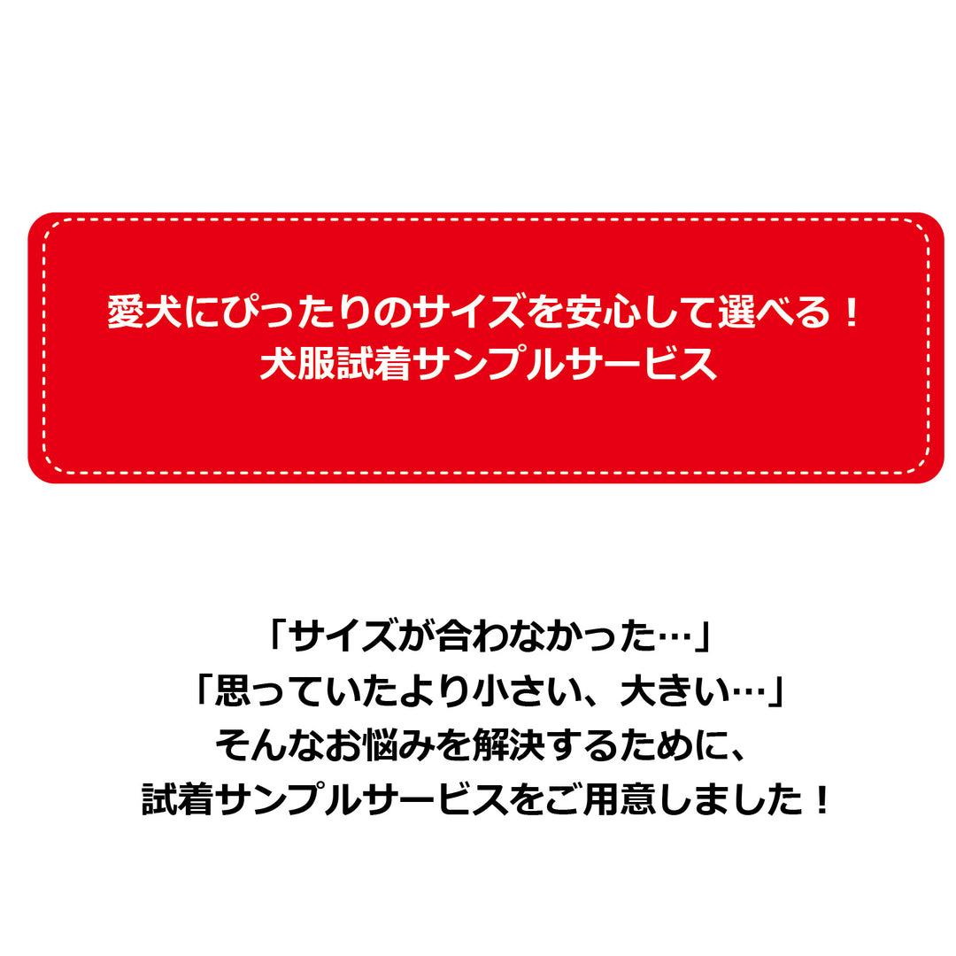 試着サンプル 貸出サービス 【レインウェア】