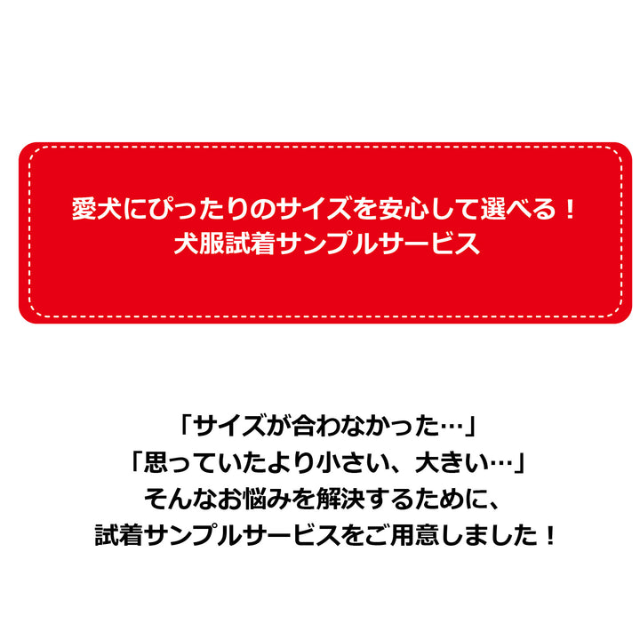 試着サンプル 貸出サービス 【レインウェア】