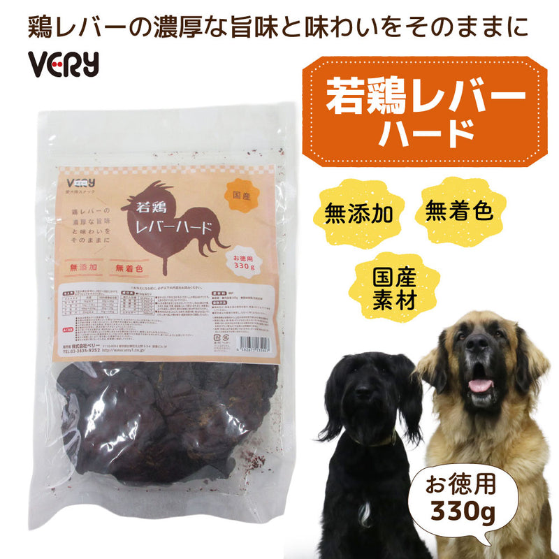 犬おやつ　無添加 国産若鶏レバーハード 330g
