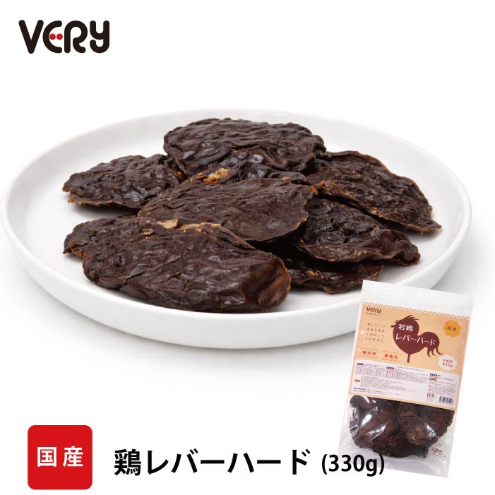 犬おやつ　無添加 国産若鶏レバーハード 330g - VERY-PET