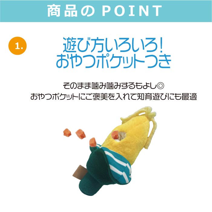 おやつを入れるポケット付＆鳴き笛入りおもちゃ Sサイズ 10個セット【バラ売り不可・在庫限り】