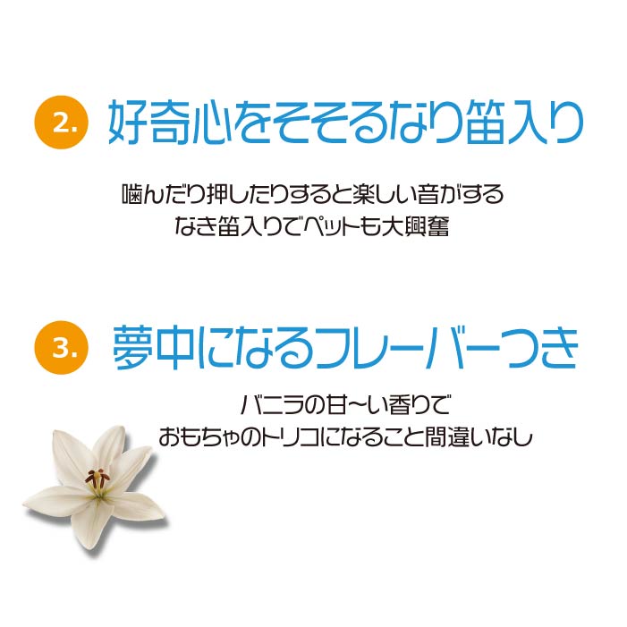 おやつを入れるポケット付＆鳴き笛入りおもちゃ Sサイズ 10個セット【バラ売り不可・在庫限り】