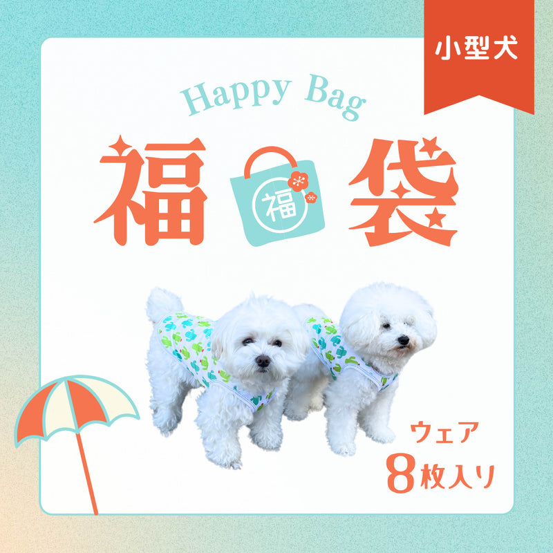 【予約商品・6月中旬発送予定】Web限定 犬服 夏福袋 送料無料<br>小型犬8枚入　 ※返品交換不可・在庫限り