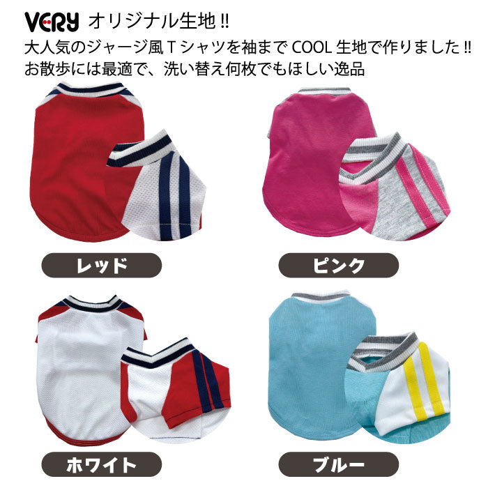 4色展開<br>COOLジャージ風Tシャツ 小型犬・胴長・ダックス - VERY-PET