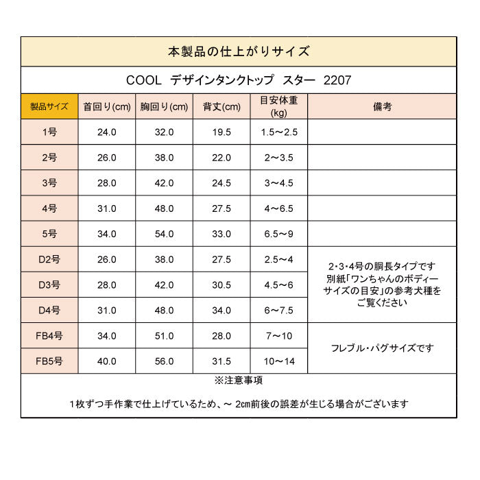 2デザイン<br>COOLデザインタンクトップ 小型犬・胴長・ダックス - VERY-PET