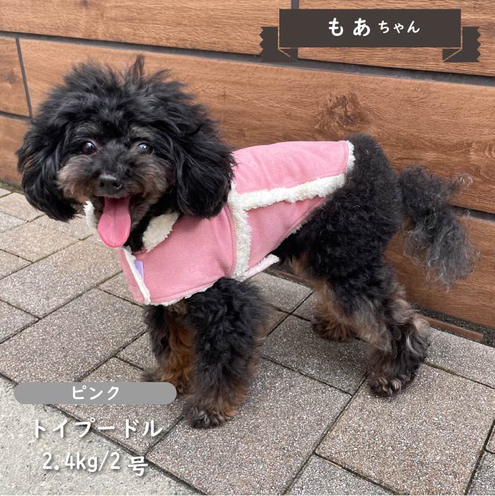 ムートン風コート 小型犬・胴長・ダックス - VERY-PET