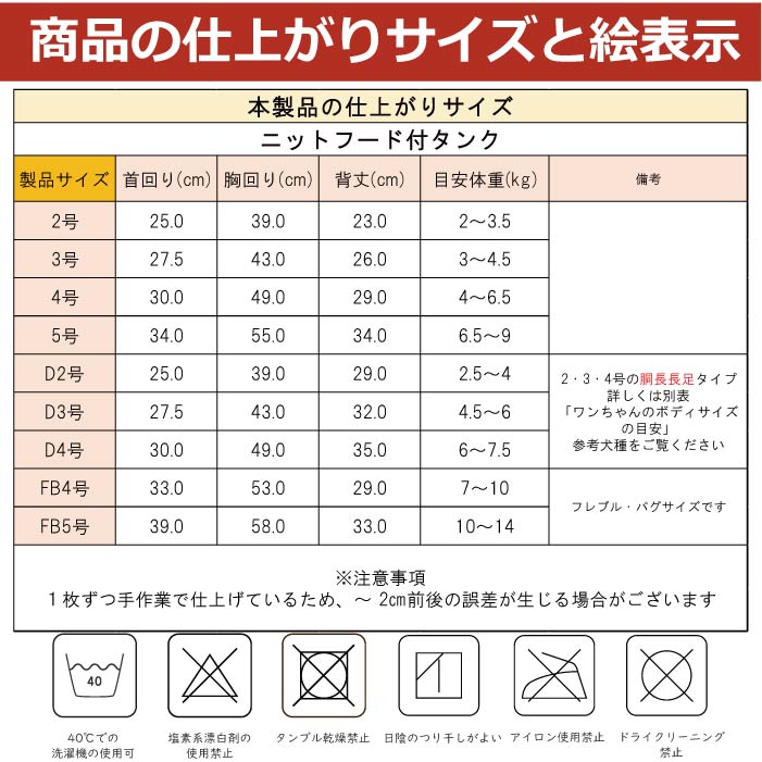 <font size="3">小型犬・胴長・ダックス</font> <br>ニットフード付タンク