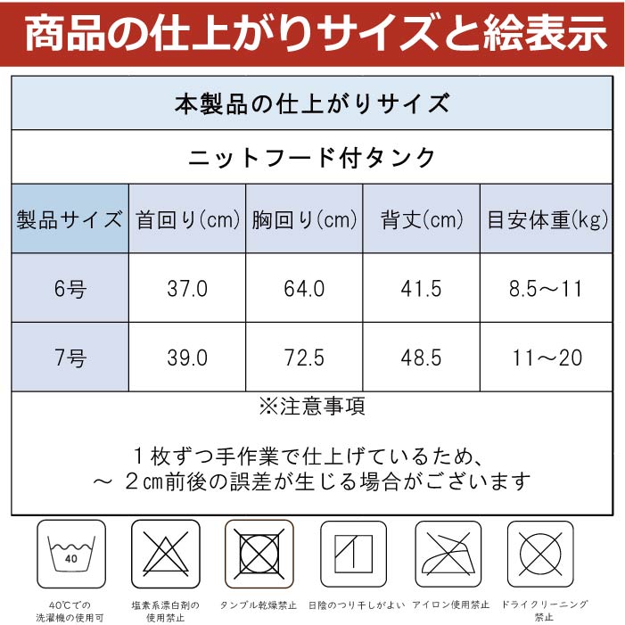 <font size="3">中型犬</font> <br>ニットフード付タンク