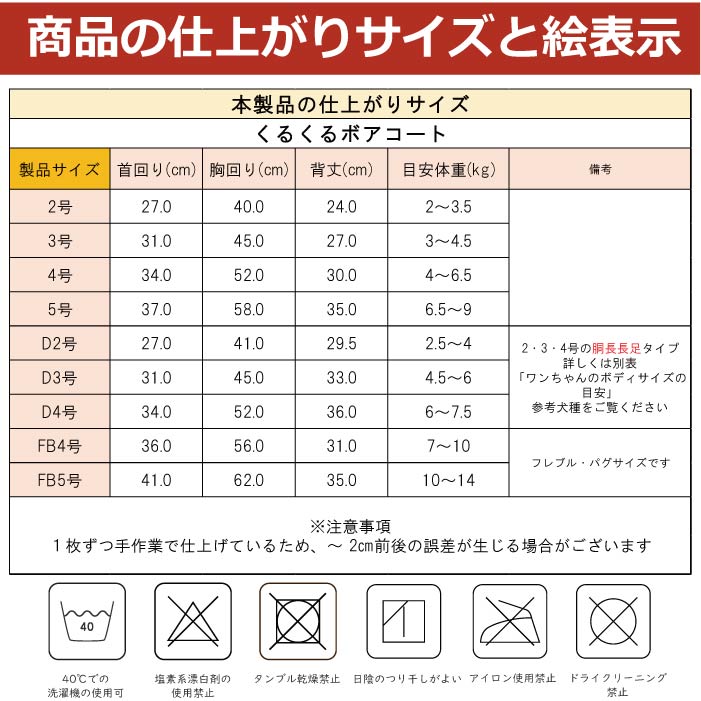 <font size="3">小型犬・胴長・ダックス</font> <br>くるくるボアコート