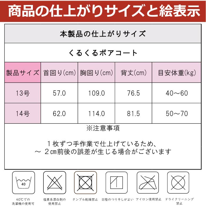 <font size="3">超大型犬</font> <br>くるくるボアコート