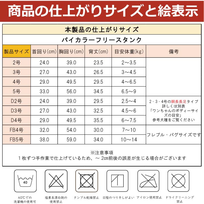 <font size="3">小型犬・胴長・ダックス</font> <br>バイカラーフリースタンク