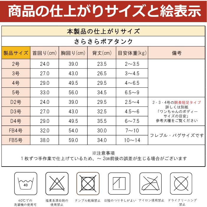 <font size="3">小型犬・胴長・ダックス</font> <br>さらさらボアタンク