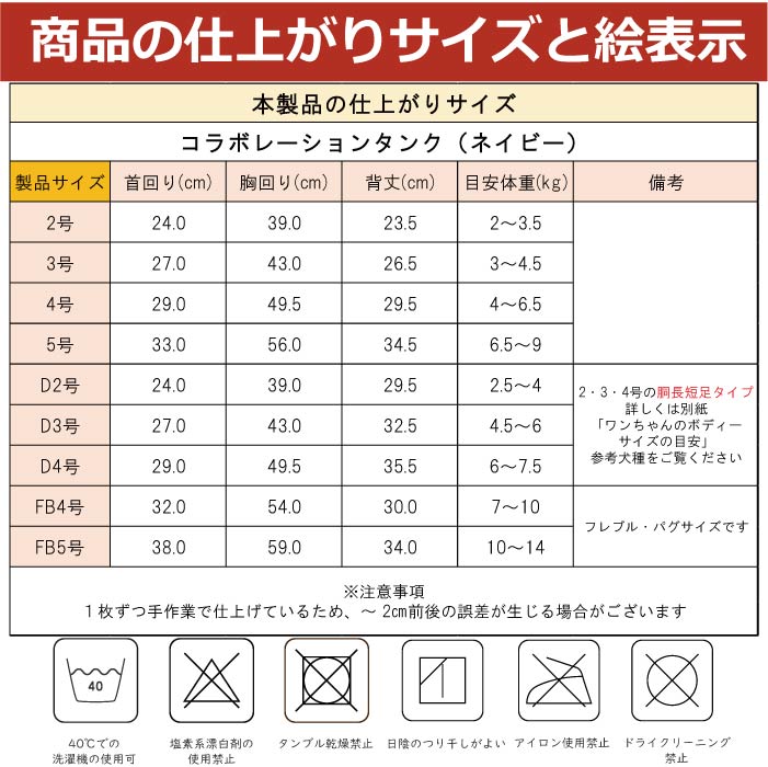 <font size="3">小型犬・胴長・ダックス</font> <br>コラボレーションタンク