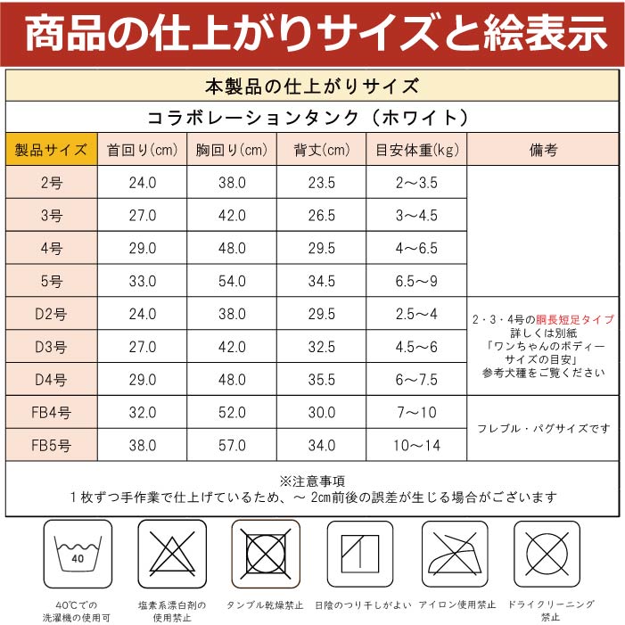 <font size="3">小型犬・胴長・ダックス</font> <br>コラボレーションタンク