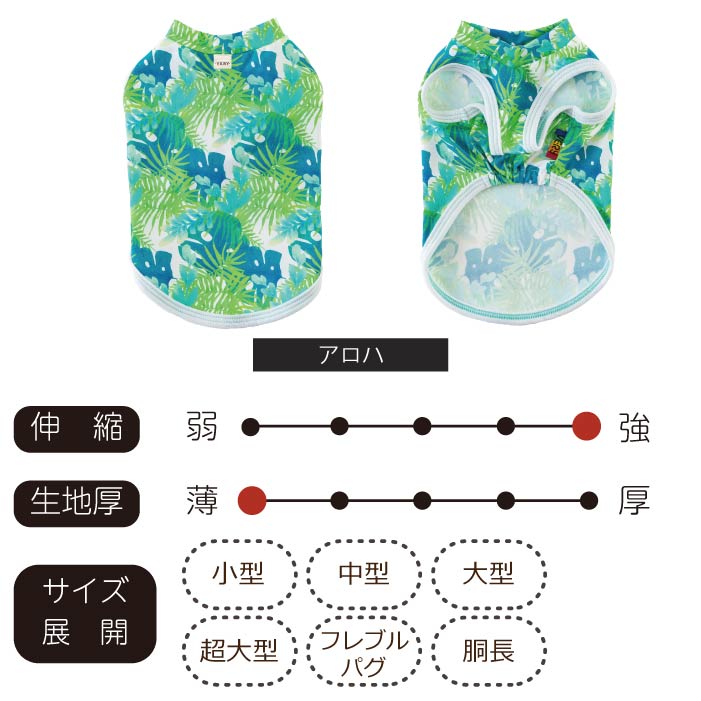 <font color="red">1点30％OFF・3点以上なら50％OFF</font><br> <font size="2">小型 ダックス 胴長 [全13size展開]</font><br>クールタンクトップ アロハ - VERY-PET