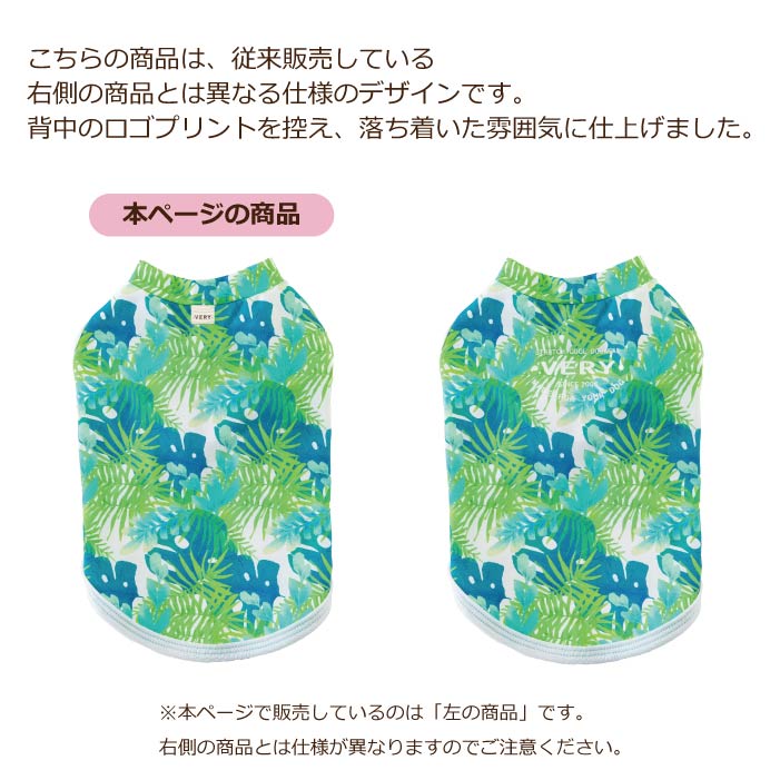 <font color="red">1点30％OFF・3点以上なら50％OFF</font><br> <font size="2">小型 ダックス 胴長 [全13size展開]</font><br>クールタンクトップ アロハ - VERY-PET