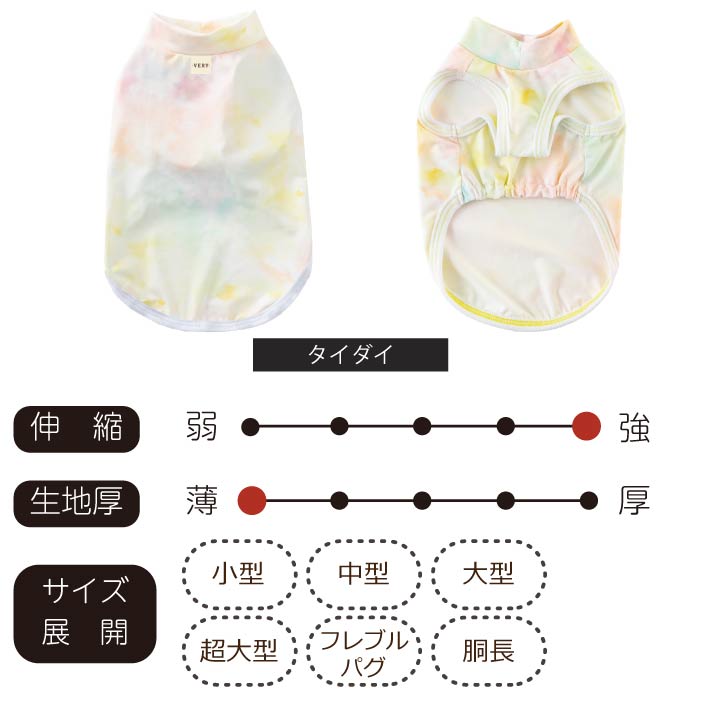 <font color="red">1点30％OFF・3点以上なら50％OFF</font><br> <font size="2">フレブル・パグ [全13size展開]</font><br>クールタンクトップ タイダイ - VERY-PET