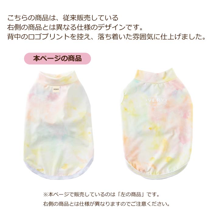 <font color="red">1点30％OFF・3点以上なら50％OFF</font><br> <font size="2">小型 ダックス 胴長 [全13size展開]</font><br>クールタンクトップ タイダイ - VERY-PET